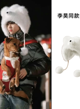 李昊同款帽子可爱毛绒冬季加厚保暖御寒护耳帽日常骑行百搭雷锋帽
