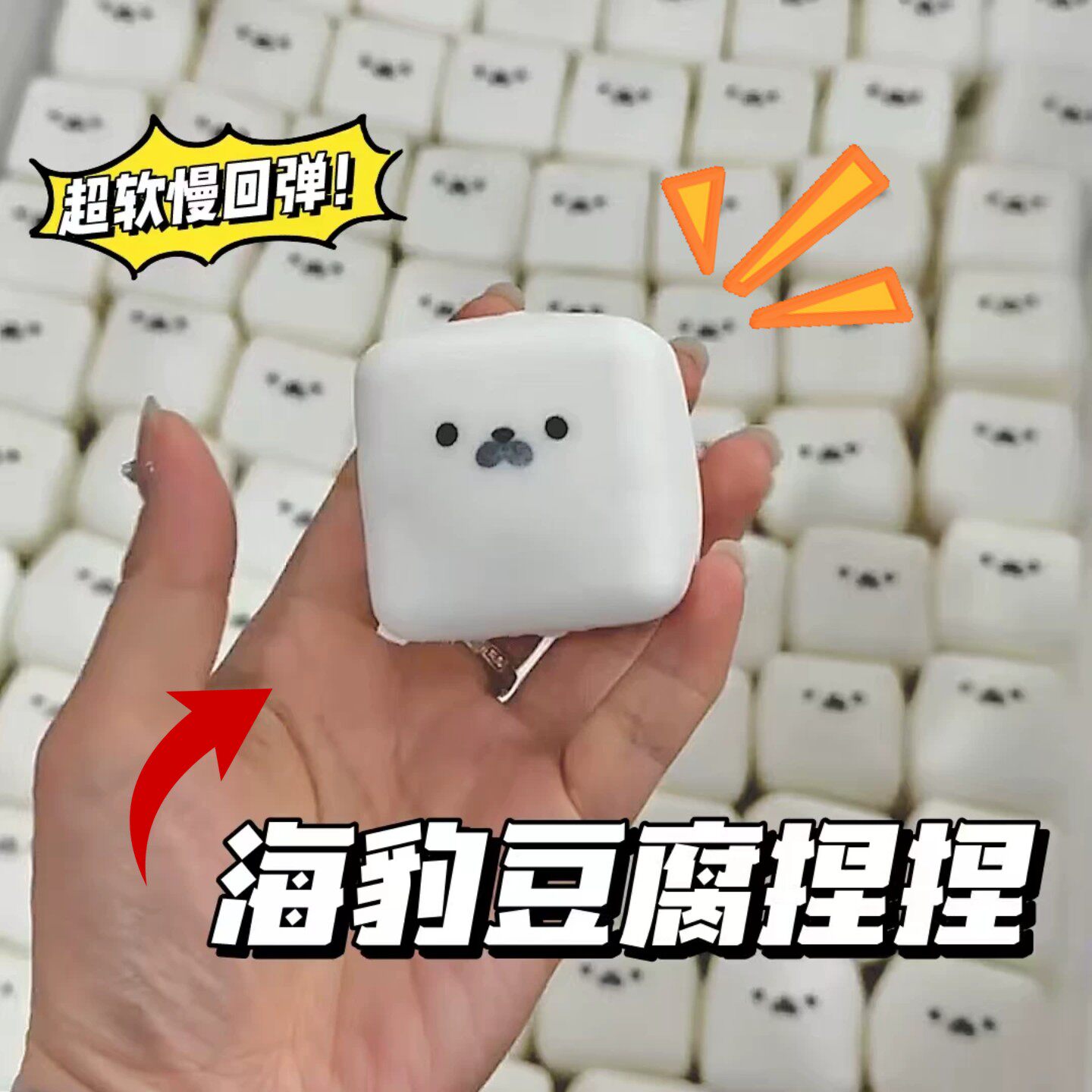 豆腐海豹捏捏乐慢回弹创意学生解压神器2026创意儿童玩具礼物