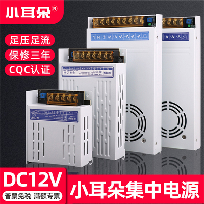 小耳朵集中电源配接器供电开关白金刚东莞小耳朵DC12V5a10A20A30A