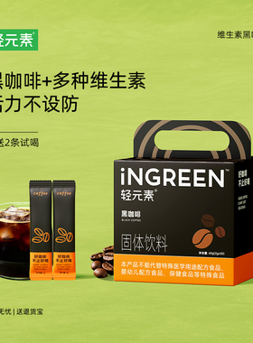 轻元素黑咖啡速溶0脂无糖精0添加拿铁美式袋装低因咖啡粉学生提神