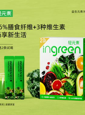 轻元素益生元青汁官方旗舰店正品大麦若叶粉蔬菜汁膳食纤维代餐粉