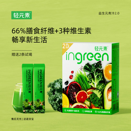 轻元素益生元青汁粉膳食纤维粉
