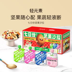沃隆|轻元素七日份坚果沙拉礼盒