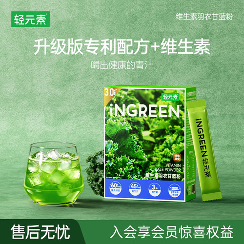 轻元素羽衣甘蓝粉奇亚籽代餐粉