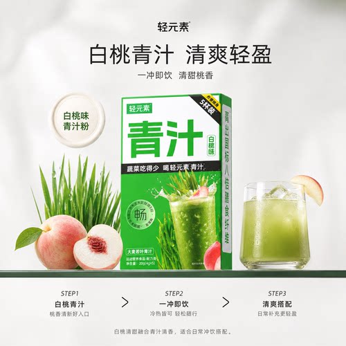 水蜜桃味大麦若叶青汁