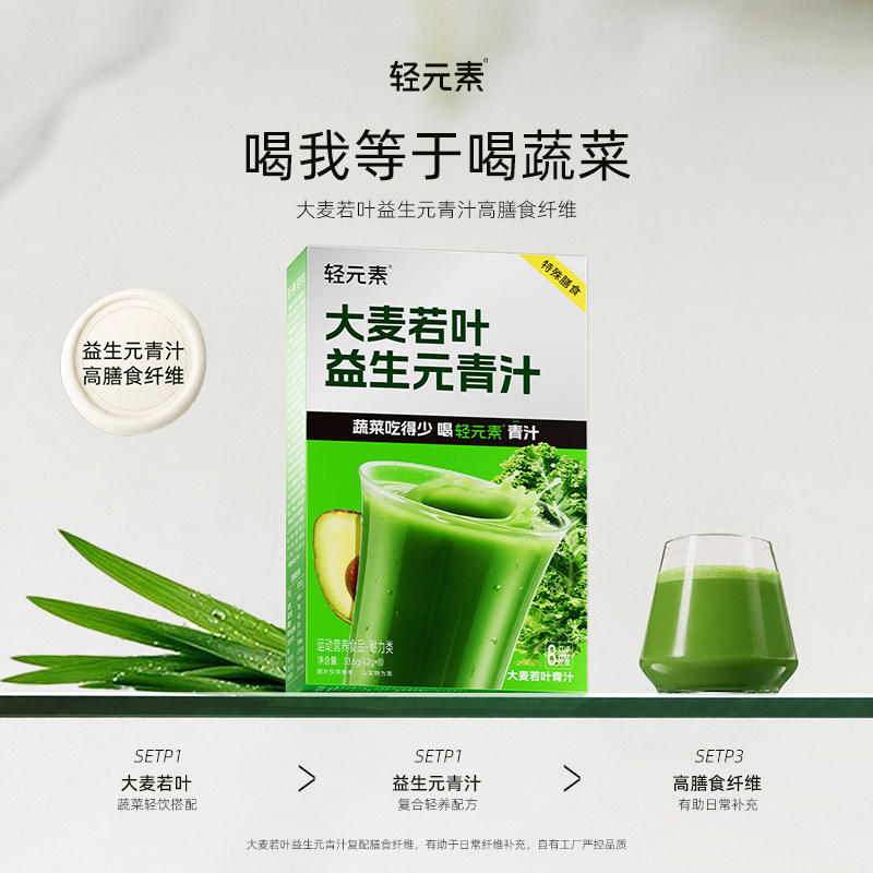 轻元素大麦益生元青汁膳食纤维粉图片