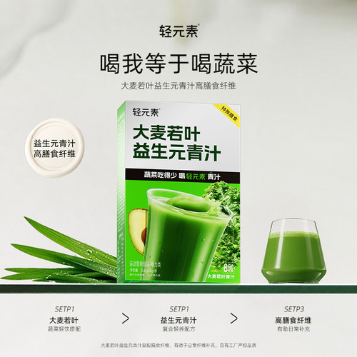 轻元素大麦益生元青汁膳食纤维粉