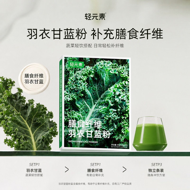 【送刻度杯】轻元素奇亚籽羽衣甘蓝粉膳食纤维青汁代餐粉健身饱腹