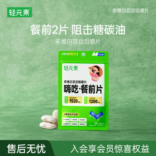 白芸豆咀嚼片膳食纤维压片糖果