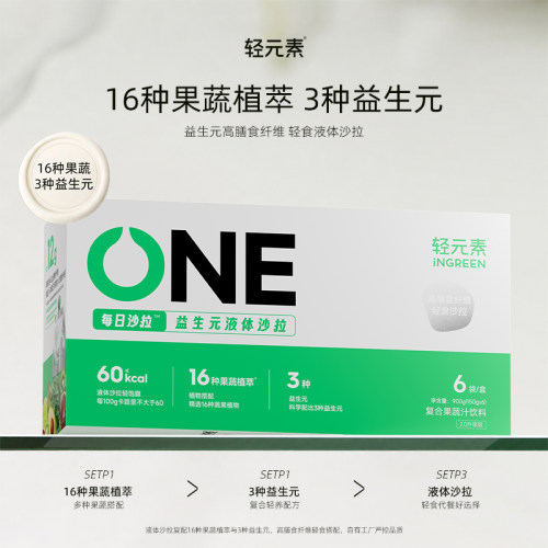 轻元素地中海液体沙拉果蔬汁