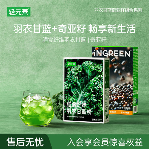 轻元素益生元青汁膳食纤维粉