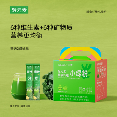 益生元青汁，50条见“轻”心