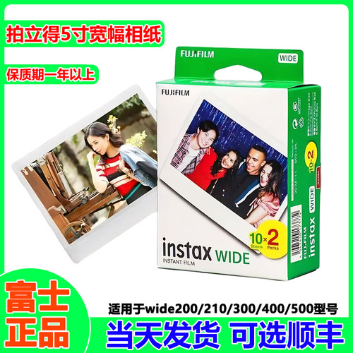 富士拍立得宽幅白边相纸