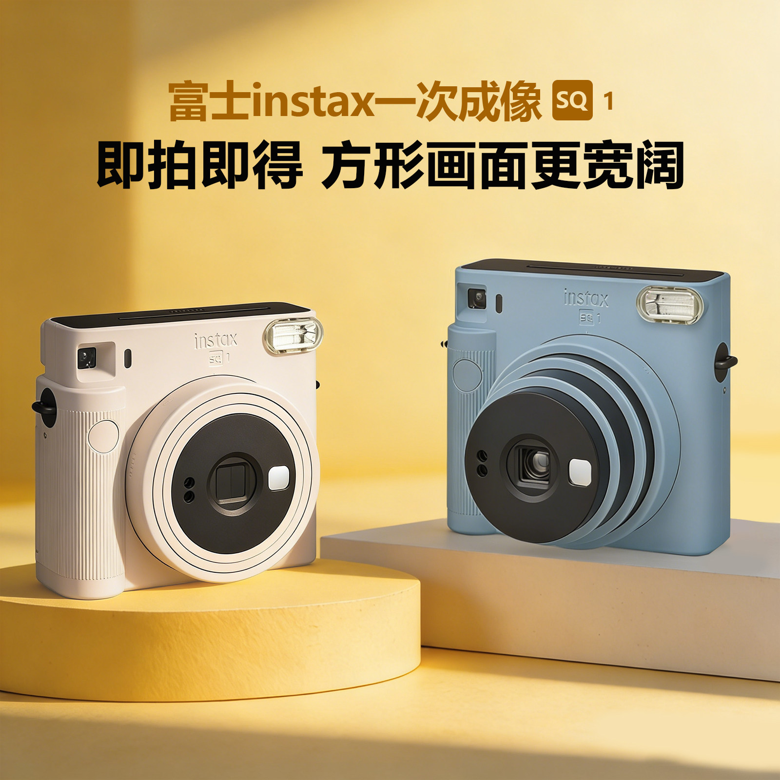 全新富士instax SQUARE SQ1一次成像相机 4寸方形画幅拍立得相机