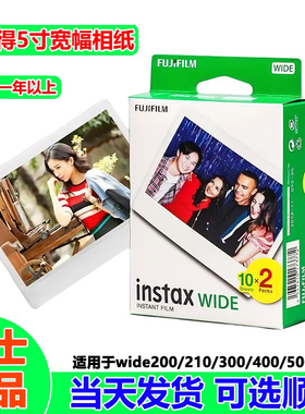 富士拍立得wide300/400/210宽幅白边相纸 5寸通用一次成像现货