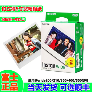 富士拍立得wide300/400/210宽幅白边相纸 5寸通用一次成像现货