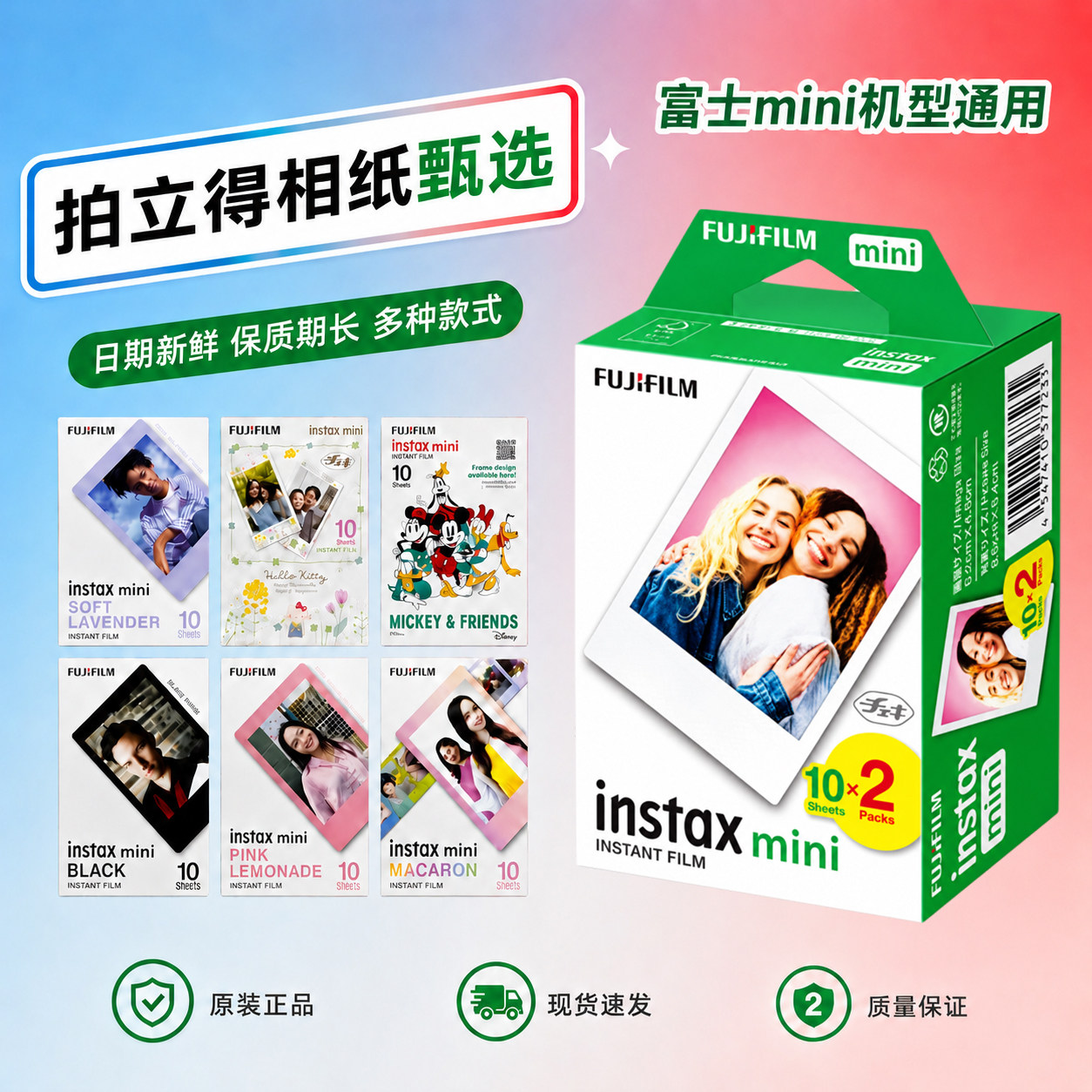 拍立得相纸mini12/11/9/8/7C/50/11/70/40/90富士迷你3寸通用相纸