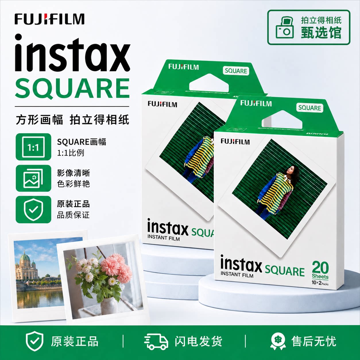 富士instax方形拍立得白边相纸