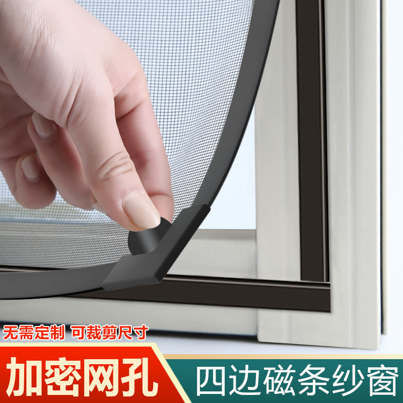 磁吸磁性简易隐形纱窗纱网防蚊