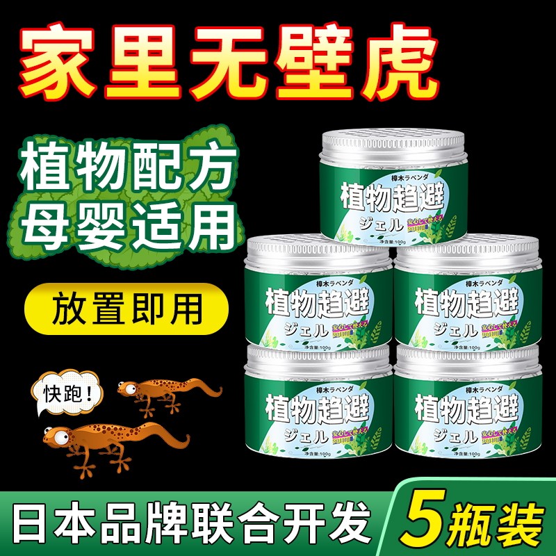 壁虎驱赶神器家用不插电樟脑丸