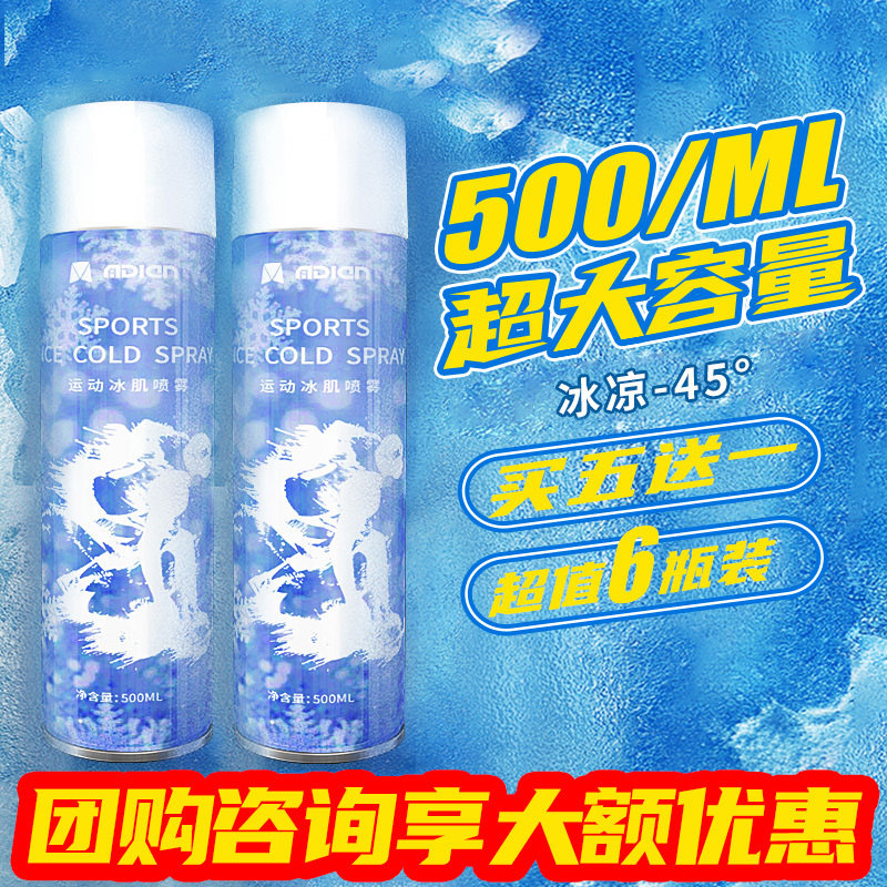 运动降温喷雾缓解足球肌肉受伤扭伤冷却冰敷冰冻冰肌冷冻喷雾