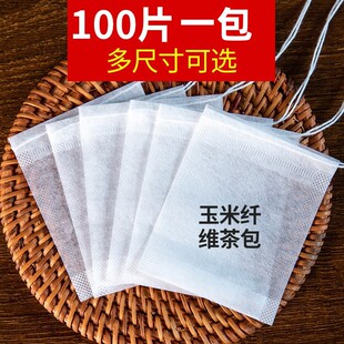玉米纤维茶包袋一次性过滤袋食品级茶叶包泡茶袋滤网装茶袋调料袋