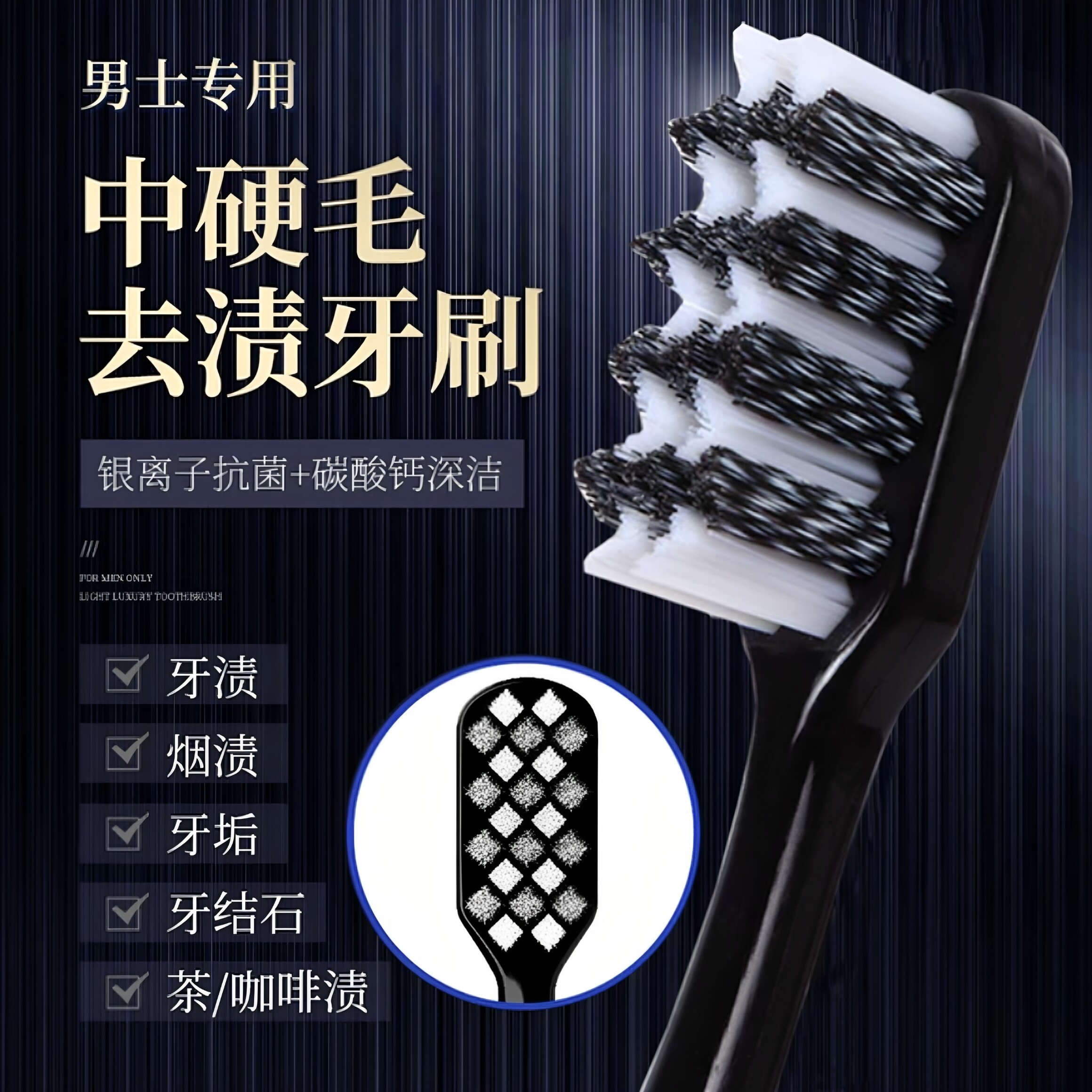 中硬毛男士去烟渍牙刷套装