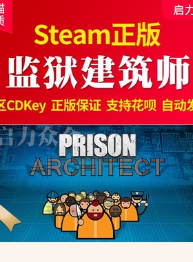 Steam正版国区 监狱建筑师激活码 全DLC Prison Architect /DLC/恶魔岛/ Island Bound 单机cdkye联机游戏cdk