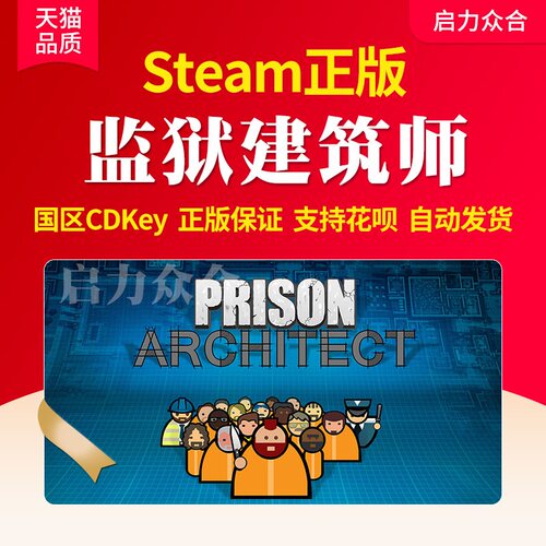 steam监狱建筑师激活码游戏正版
