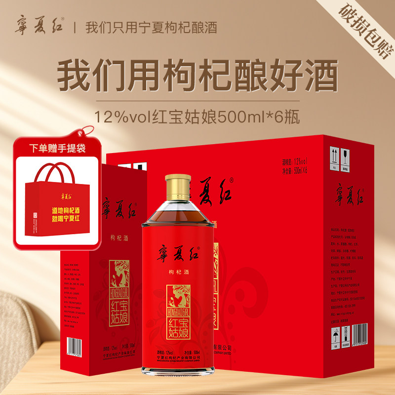 宁夏红枸杞酒12度/28度500ml*1瓶/2瓶/6瓶红宝姑娘枸杞姑娘