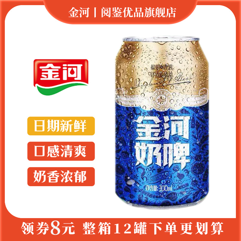 宁夏金河奶啤乳酸菌啤酒牛奶饮品300ml*6罐瓶装奶啤非啤酒酸奶