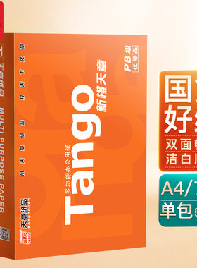 新绿天章a470g加厚复印纸包邮