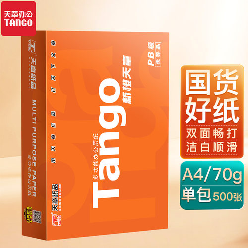 新绿天章a470g加厚复印纸包邮