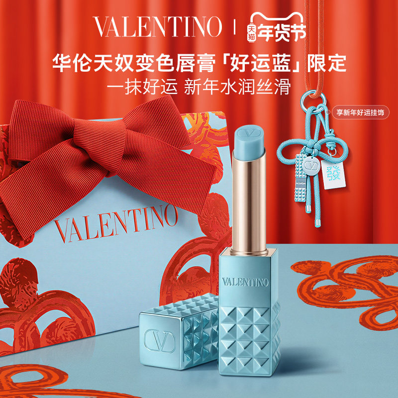 【新年礼物】华伦天奴粉润唇膏变色口红670R透润光泽生日新婚礼物