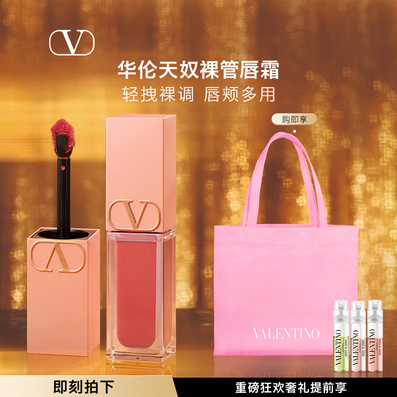【现货速达】华伦天奴唇霜唇釉151R口红化妆品生日新婚结婚礼物