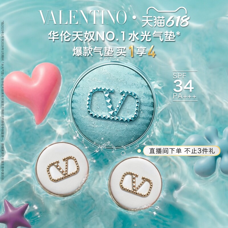 【618即刻抢购】华伦天奴超遮瑕水光气垫持久不暗沉水润