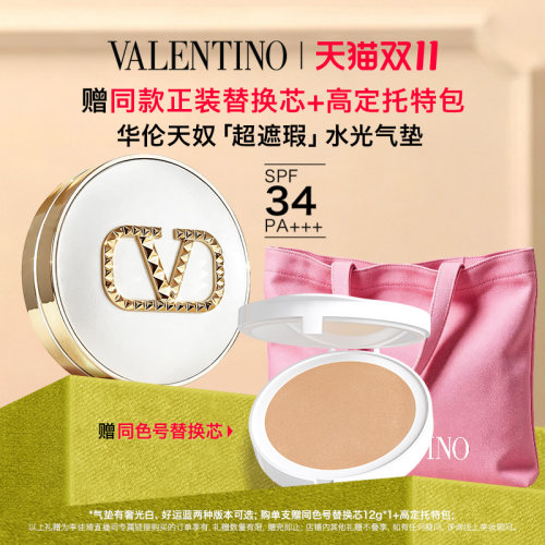 【李佳琦双11超级美妆节付定金】华伦天奴超遮瑕水光气垫