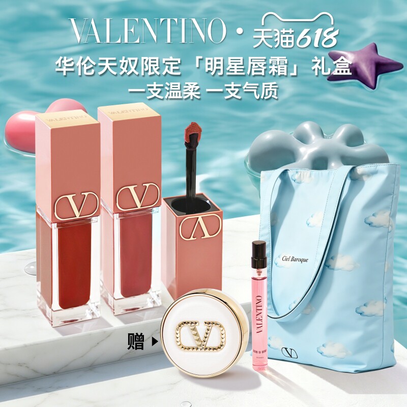【618即刻抢购】华伦天奴双支唇霜铆钉口红礼盒送女友礼物