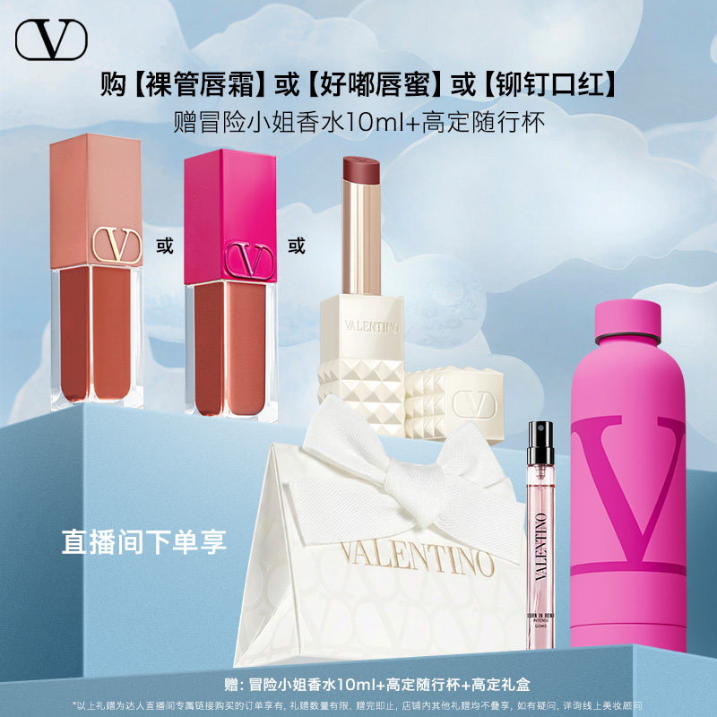 【达人推荐】华伦天奴铆钉口红唇霜好嘟唇蜜显白大牌化妆品礼物