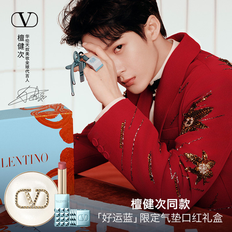 【檀健次同款】华伦天奴气垫口红好运蓝限定礼盒化妆品生日礼物