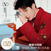 檀健次同款 华伦天奴气垫口红好运蓝限定礼盒化妆品生日礼物