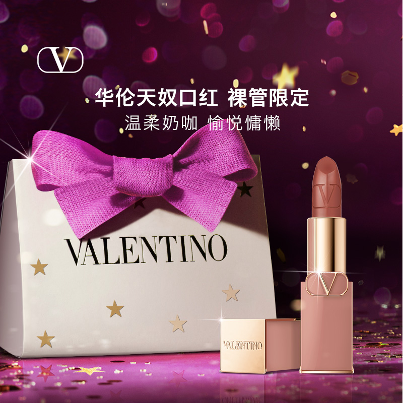 【圣诞礼物】华伦天奴口红哑光显白唇膏大牌礼物送女友