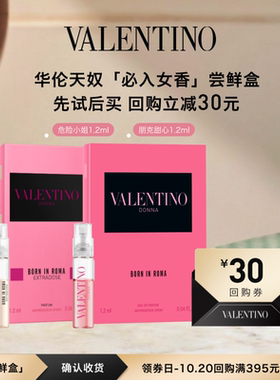 【返30元券】华伦天奴女士香水