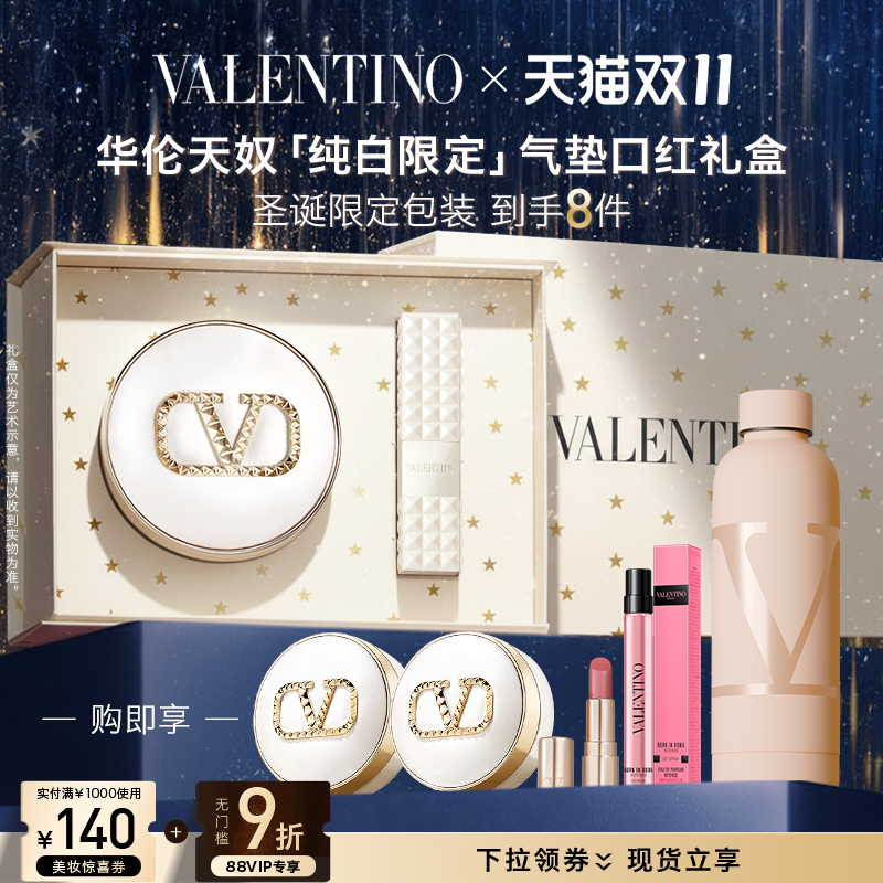 【直播精选】华伦天奴气垫唇釉礼盒唇霜纯白限定大牌化妆品礼物