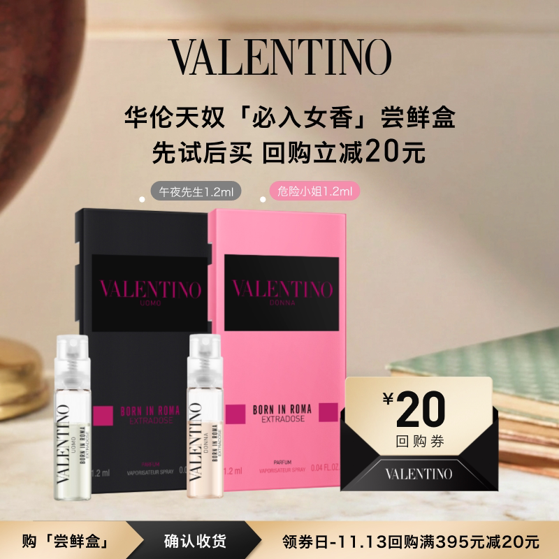华伦天奴情侣香水尝鲜盒图片