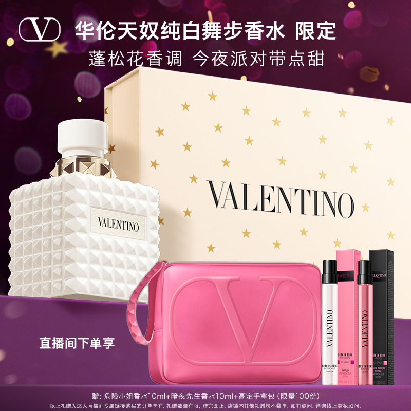 【达人推荐】华伦天奴香水冒险小姐纯白舞步持久淡香大牌