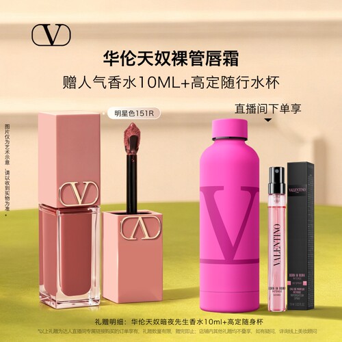【加购！15号付定金】华伦天奴铆钉口红裸管唇霜显白大牌化妆品
