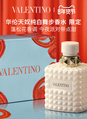 【新年礼物】全新华伦天奴纯白舞步限定高定香水大牌生日礼物