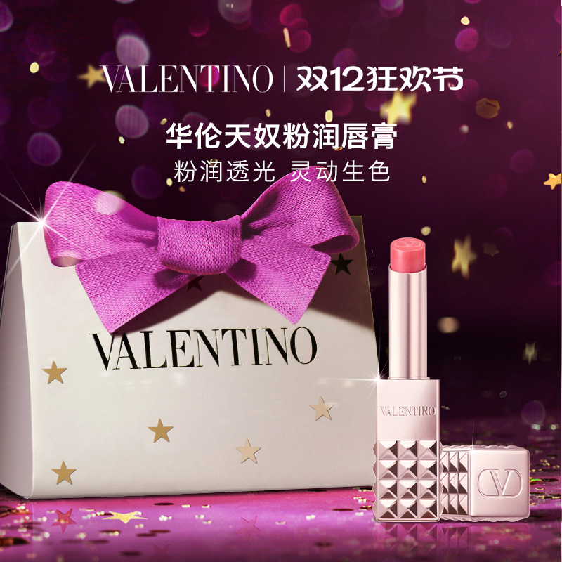 【圣诞礼物】华伦天奴粉润唇膏变色口红透润光泽生日新婚礼物