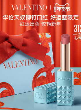 【檀健次推荐】华伦天奴铆钉口红好运蓝312R670R生日礼物化妆品